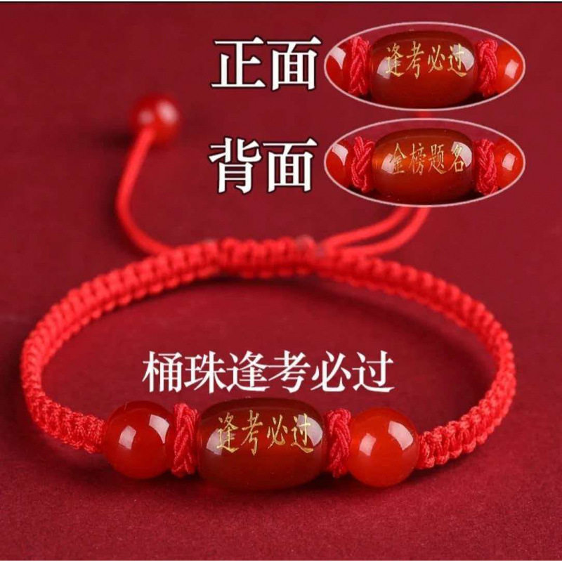 金榜题名红绳手链学生高考逢考必过幸运手绳考试上岸礼品