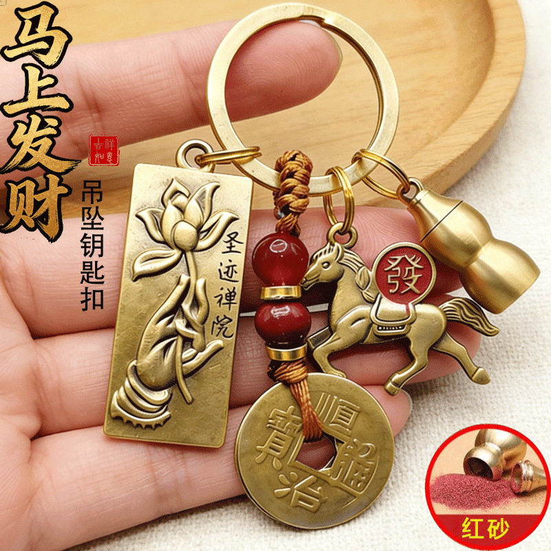 【先生推荐】火马年莲花佛手十二生肖黄铜葫芦马上发财汽车钥匙扣