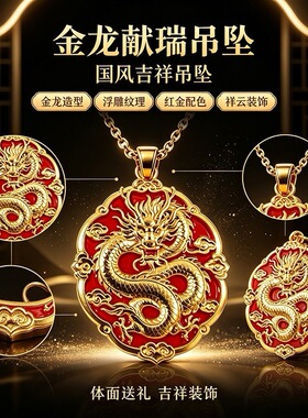 金龙献瑞项链精致 气质金属古风吊坠 高端奢华生日礼物创意装饰链