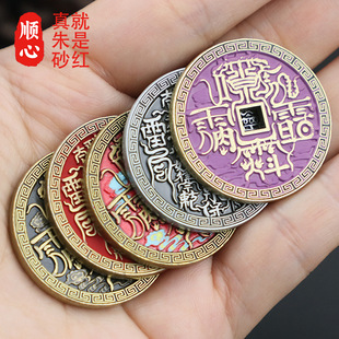 茅山開財2026新款加厚山鬼花钱精铸彩绘工艺朱砂铜钱仿古钱币挂件