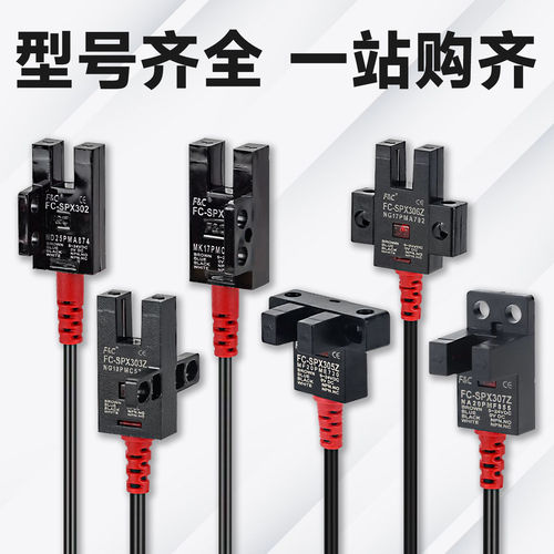 嘉准槽型光电开关FC-SPX302/303Z