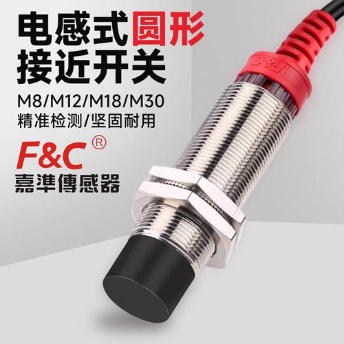 原装嘉准接近开关F3CM5M8M12系列