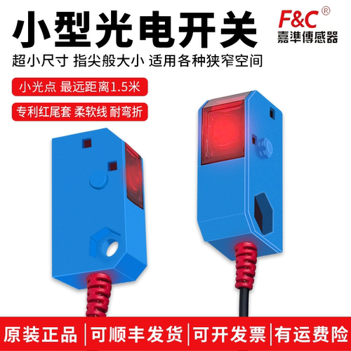 原装嘉准光电开关PJRI-S10N对射