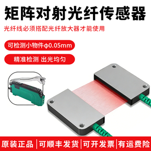 矩形矩阵光纤传感器对射光栅光幕红外感应振动盘落料计数区域检测