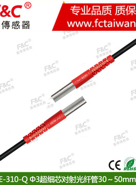 嘉准对射式超细芯光纤 FFTE-310-Q Ф1.5 对射式超细芯光纤线