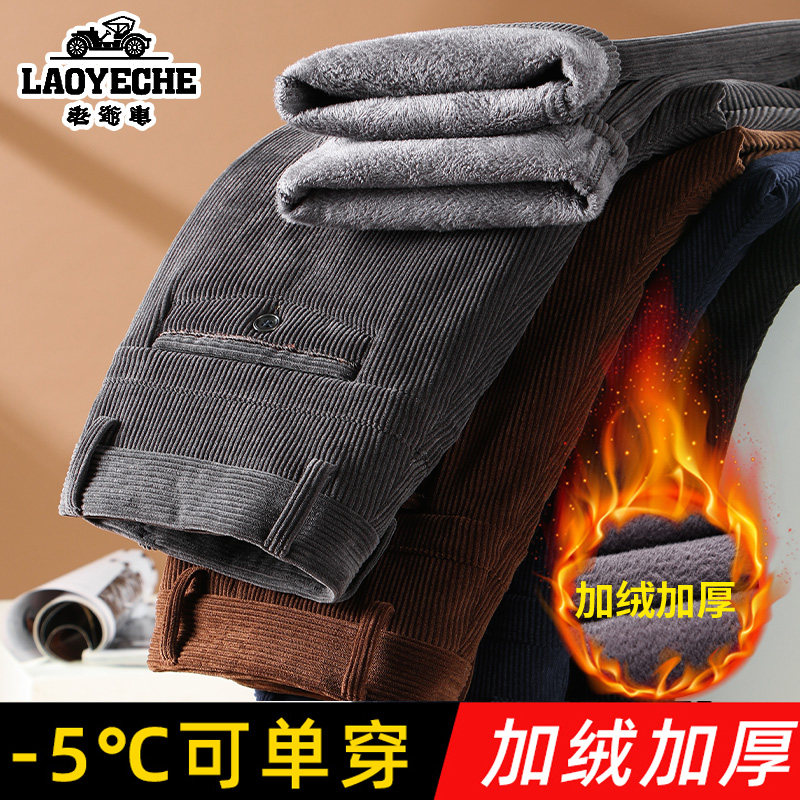 老爷车新款灯芯绒秋冬款加绒保暖休闲裤男爸爸冬季中年加厚长裤子