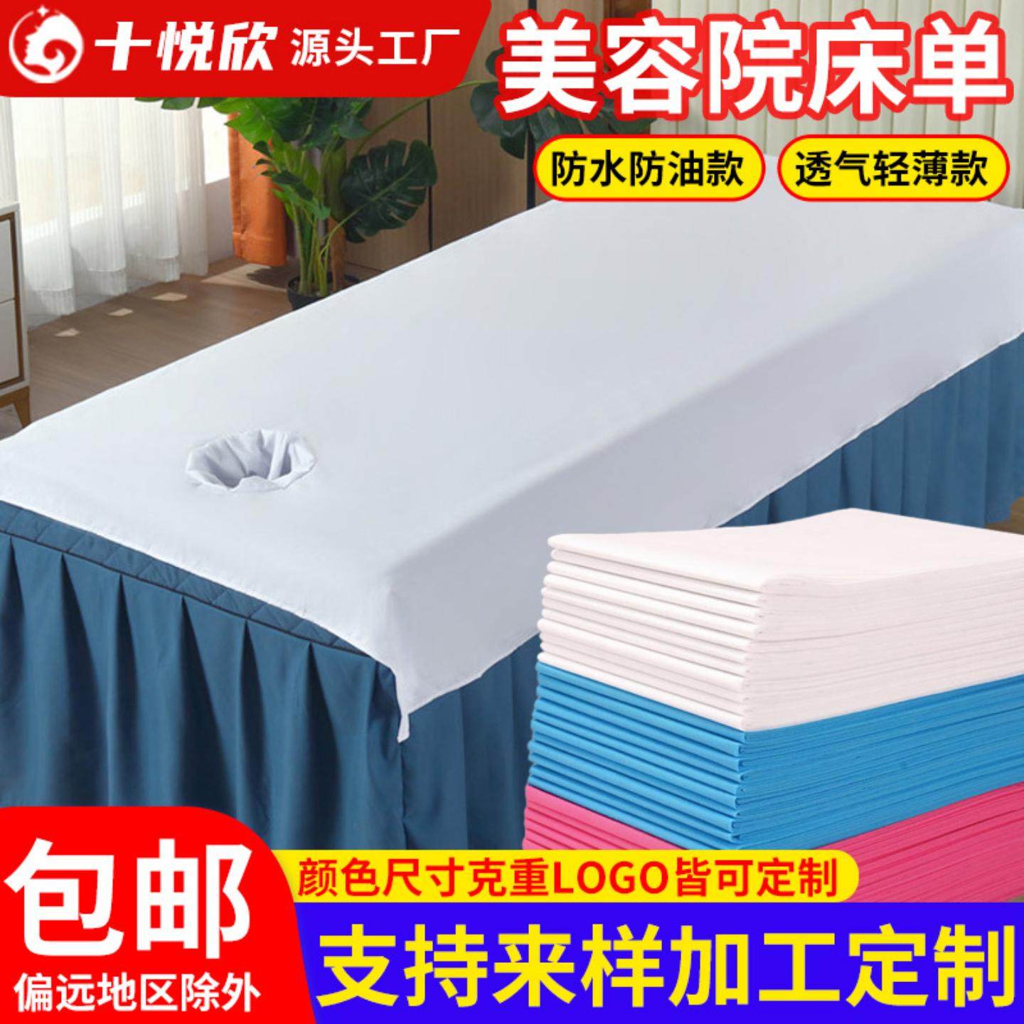 按摩床单足浴按摩床笠养生会所推拿美容床单带洞防水透气按摩床单,户外/登山/野营/旅行用品,一次性床单被套,淘宝优惠券,粉丝福利购,淘宝优惠卷