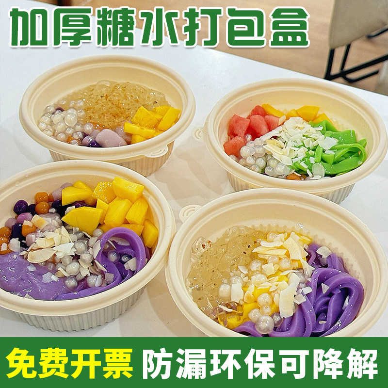 糖水打包盒椰奶芋圆芋泥饱饱碗一次性玉米淀粉可降解冰豆花椰奶冻,餐饮具,一次性餐盒,淘宝优惠券,粉丝福利购,淘宝优惠卷