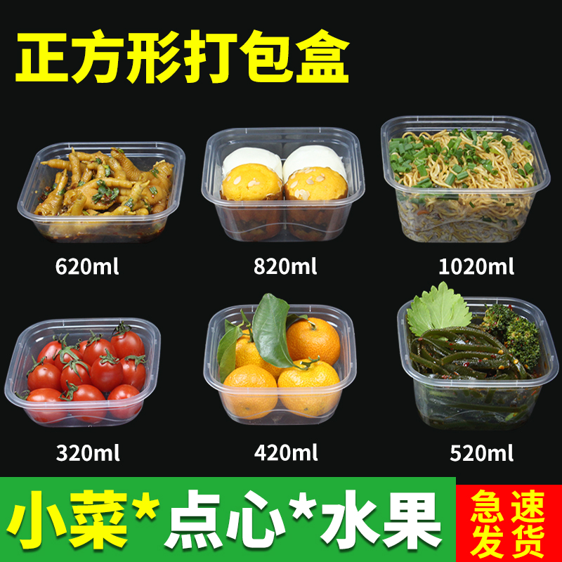 正方形打包盒可微波加热