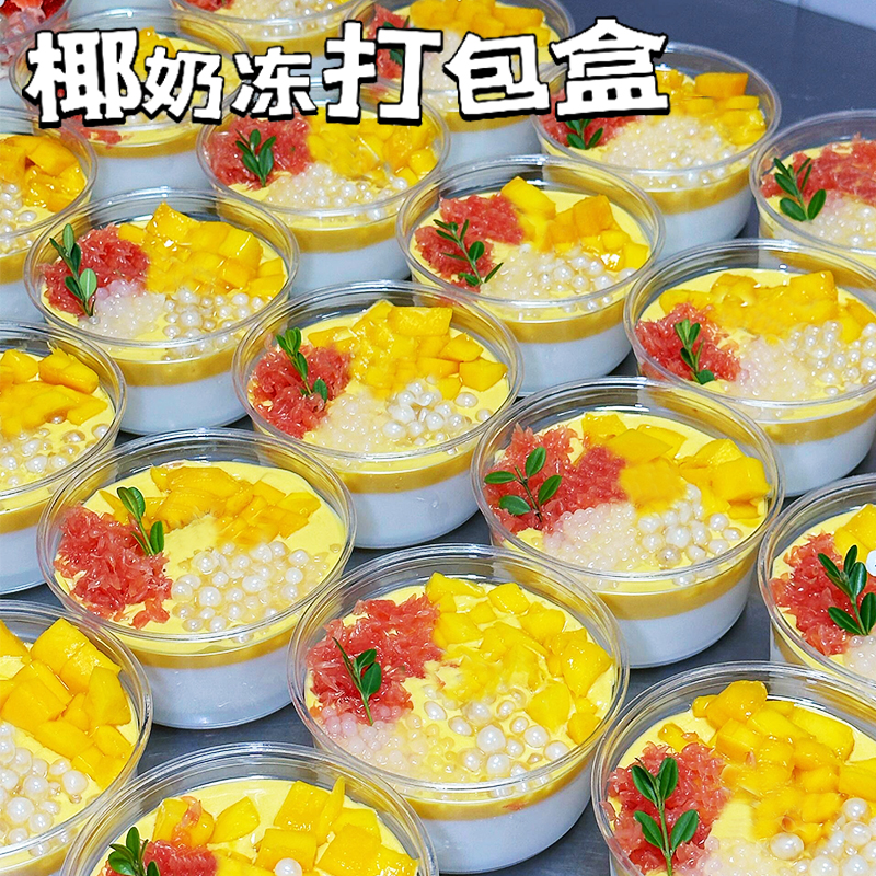 椰奶冻冰粉专用碗椰子冻打包盒