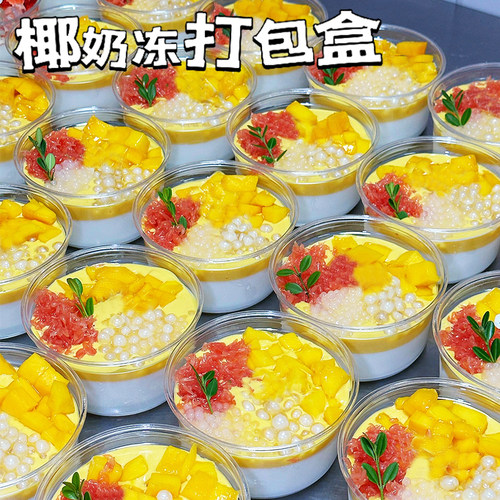 椰奶冻冰粉专用碗椰子冻打包盒