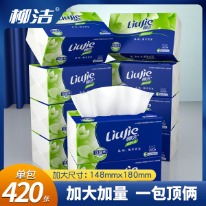柳洁抽纸家用印花抽纸巾卫生纸面巾纸婴儿面超顺柔大号纸实惠装