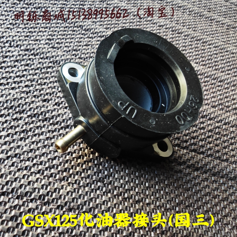 。适用GSX骏威QS125-3GLHF国三铃木王QS125-6-B化油器接口进气喉