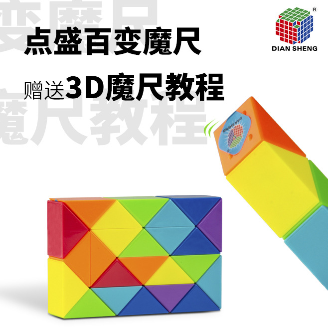 点盛百变魔尺彩虹色24段36 48 60 72段节彩色幼儿园儿童益智玩具