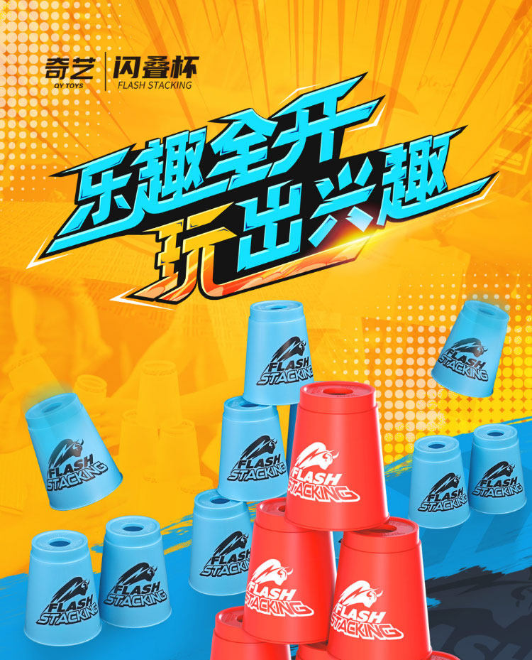 奇艺速叠杯多买多优惠