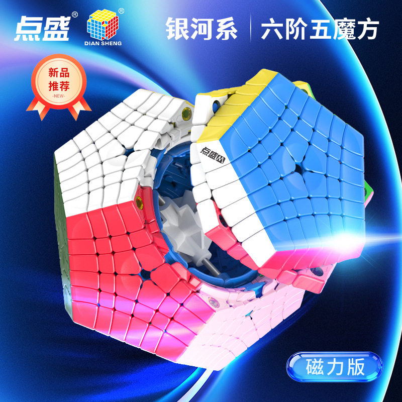 点盛银河系六阶五魔方十二面体磁力异形魔方高阶益智高端玩具批发