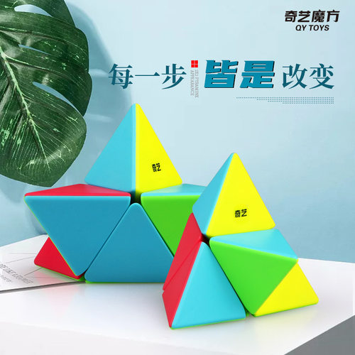 奇艺二阶金字塔魔方彩色魔方2阶三角形魔方异形益智儿童玩具