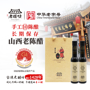 2瓶酿造食醋蟹醋 山西特产宝源老醋坊十年酿老陈醋礼盒200ml