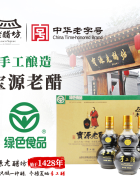 水塔宝源老醋坊手工陈醋360ml*3山西特产礼盒装老陈醋食用老陈醋