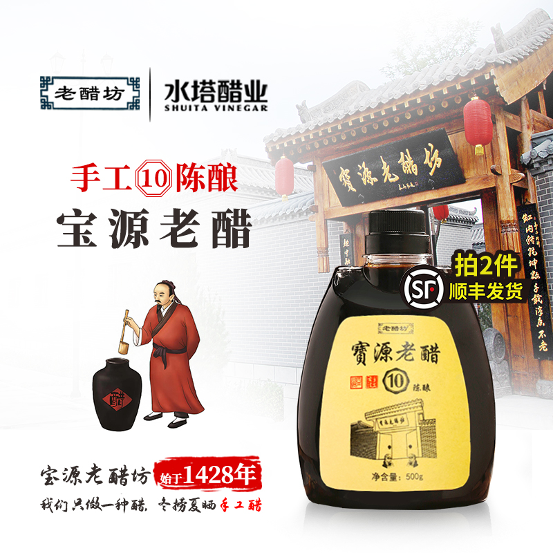 宝源老醋坊手工醋十年6度500ml