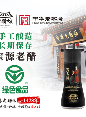 宝源老醋山西老陈醋山西醋山西特产手工醋桌上6度绿色食品200ml