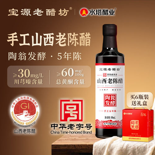 宝源老醋坊手工山西老陈醋山西特产6度酸手工醋小瓶500ml - 封面