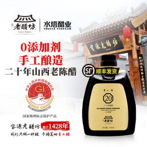 山西宝源老醋手工醋500ml二十年陈酿 古法粮食酿造山西老陈醋