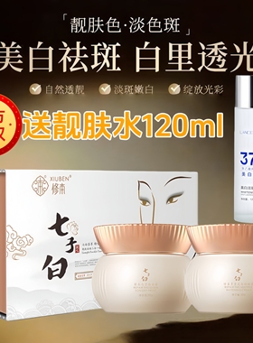 爆款祛斑类修本七子白美白祛斑二合一正品老品牌色斑去黄提亮877