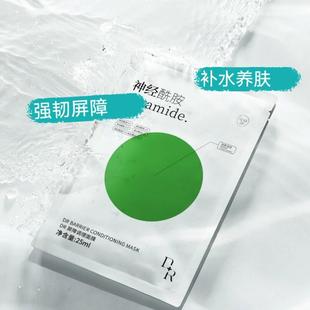微奢30片一箱修护泛红熬夜神经酰胺屏障调理面膜补水保湿 敏感女