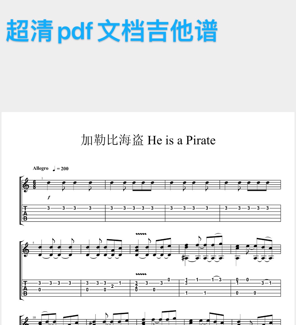 《加勒比海盗》he is a pirate超清吉他谱pdf自动发货指弹吉他曲