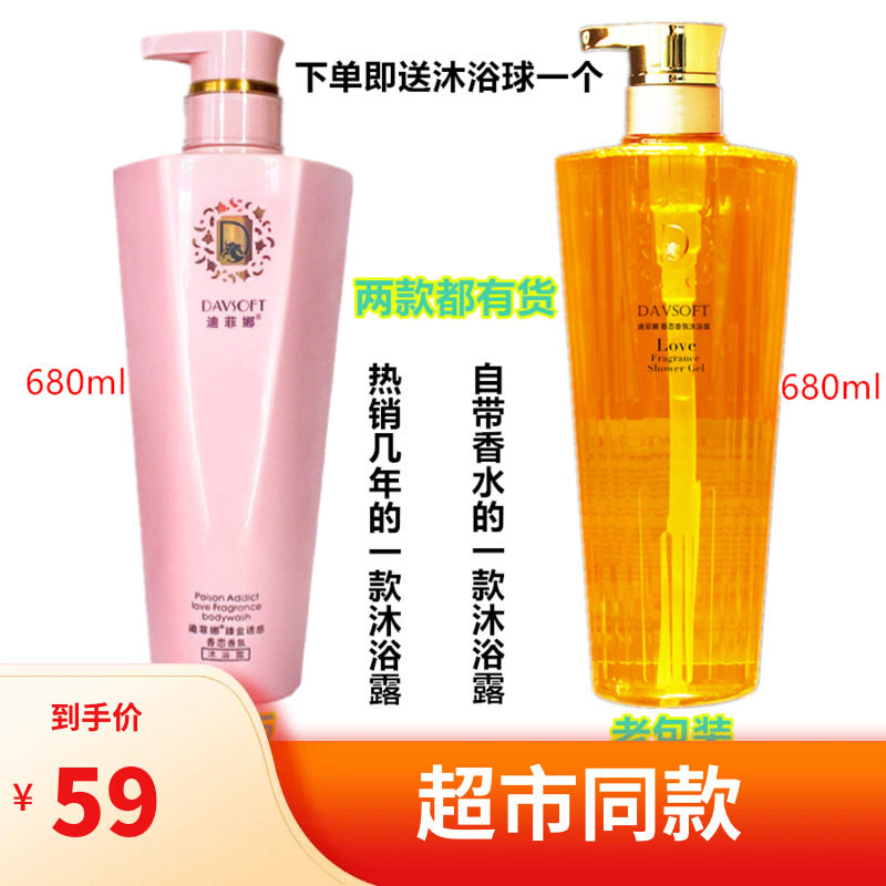 迪菲娜臻金诱惑香水氨基酸沐浴露滋润保湿深层清洁留香  东莞发货
