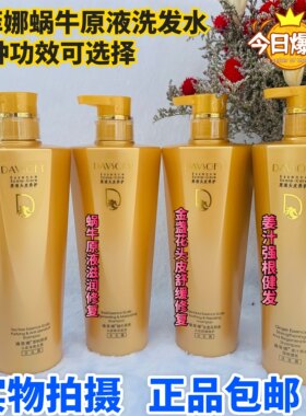蜗牛原液迪菲娜去屑修复洗发水