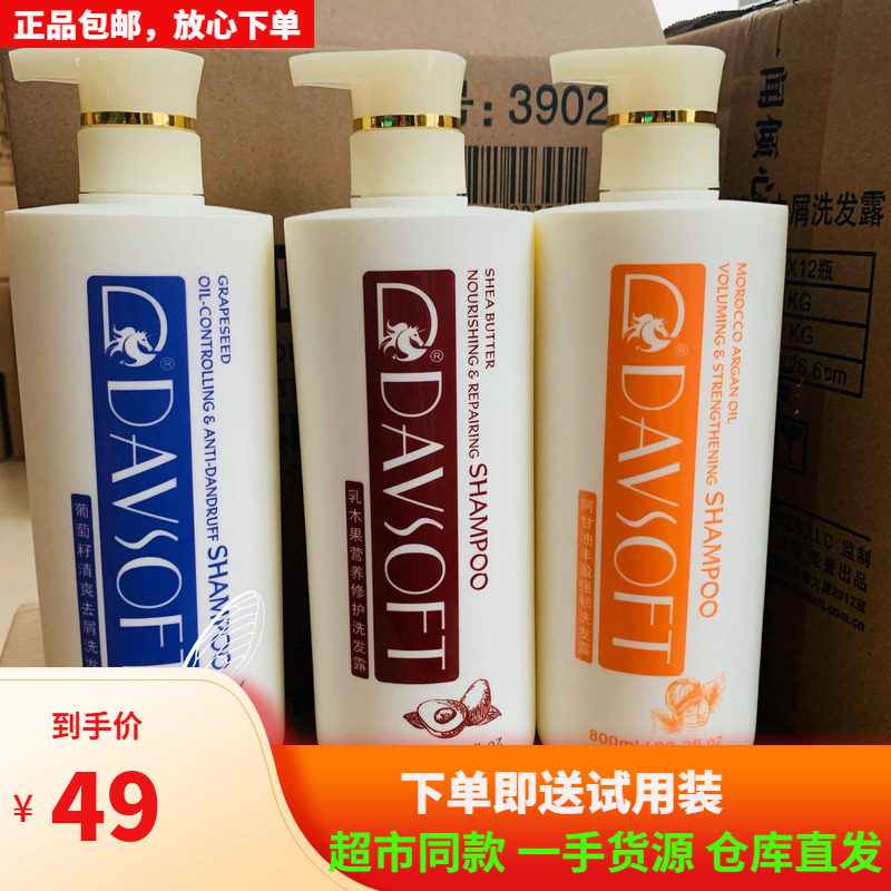 迪菲娜控油去屑防断发洗发水