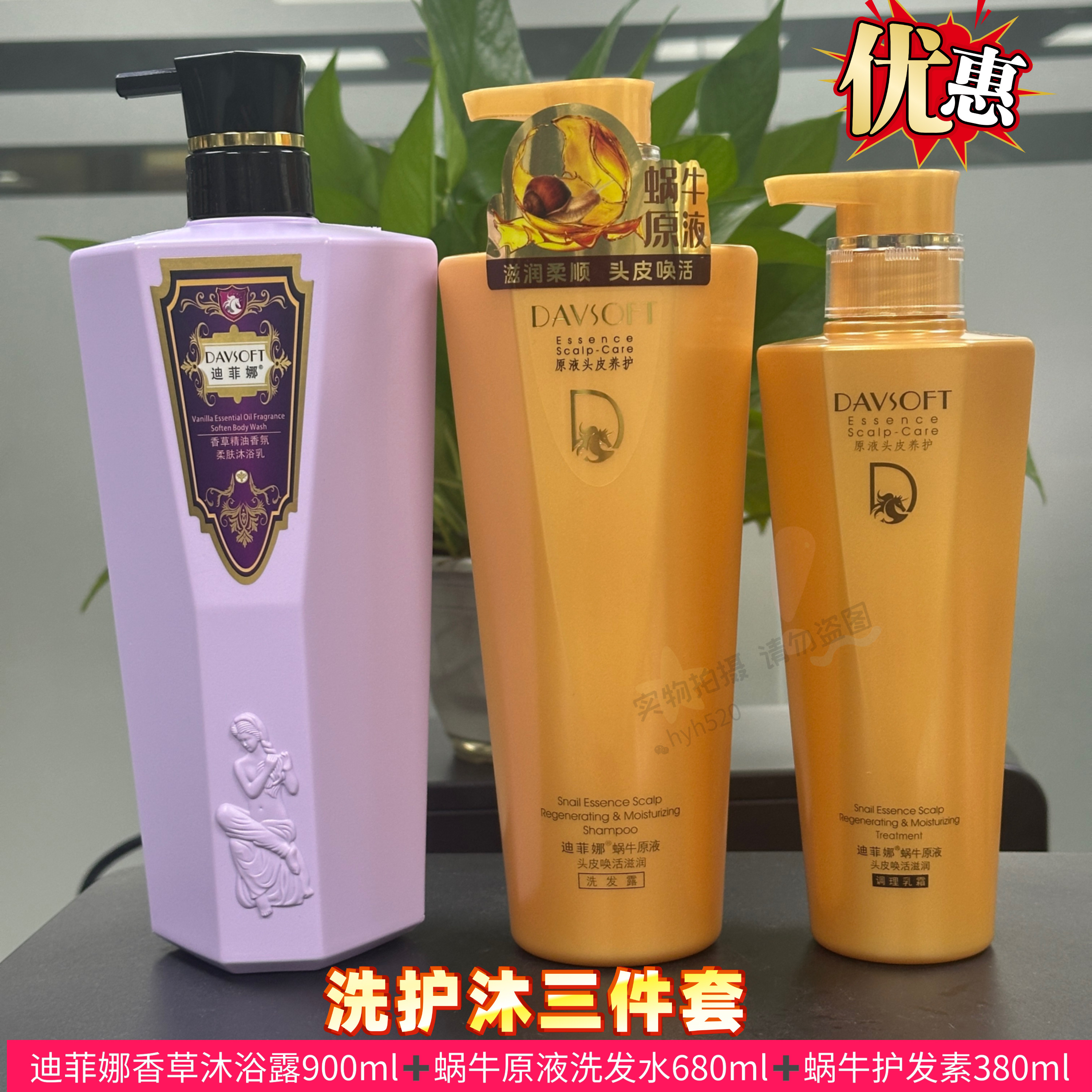 迪菲娜蜗牛洗发水洋甘菊香草沐浴露护发素套装学生住宿洗沐套装