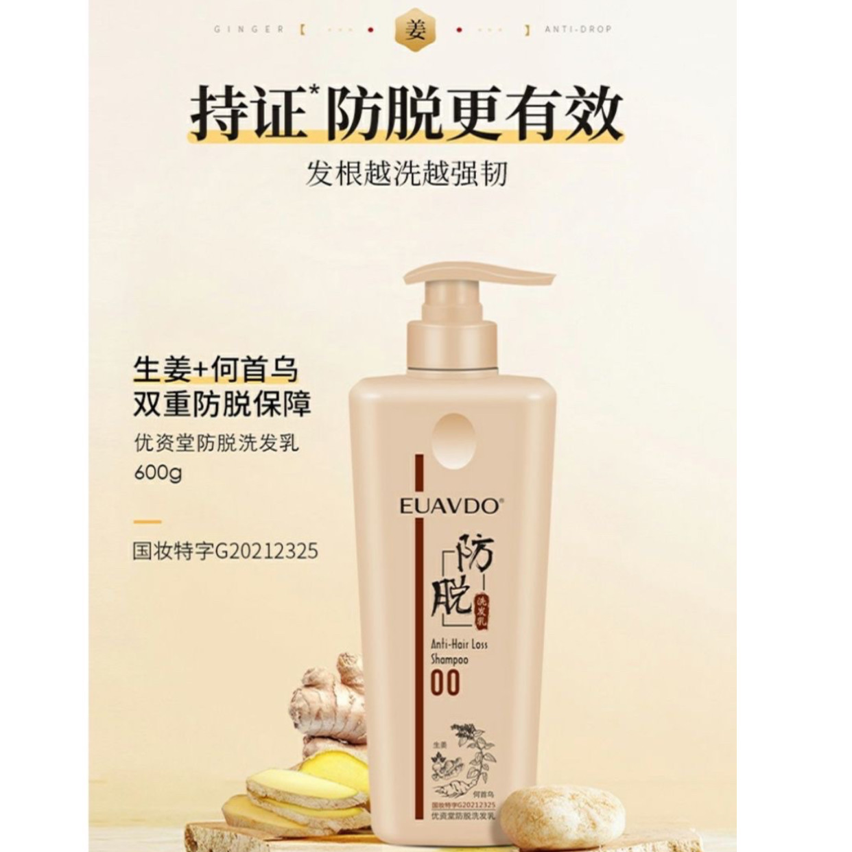 优资堂植物女士去屑止痒洗发水