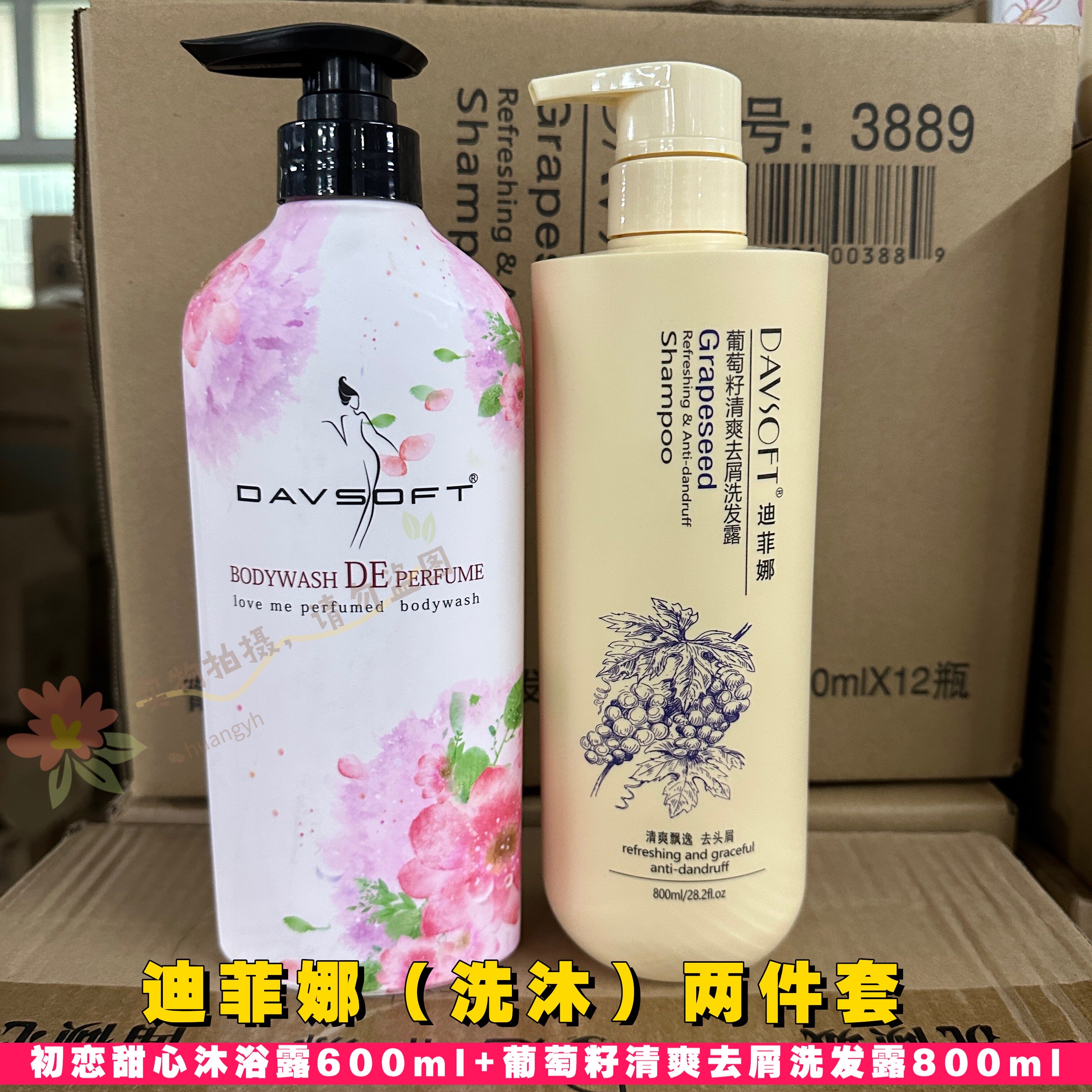 迪菲娜葡萄籽清爽去屑洗发水套装