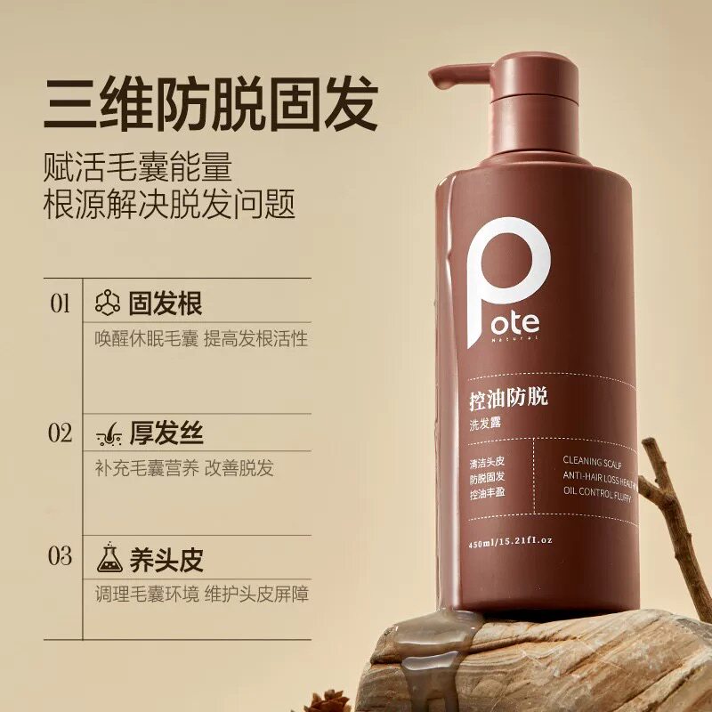 Pote柏缇防脱洗发水侧柏生姜清爽控油蓬松去屑防脱固发男女洗发露