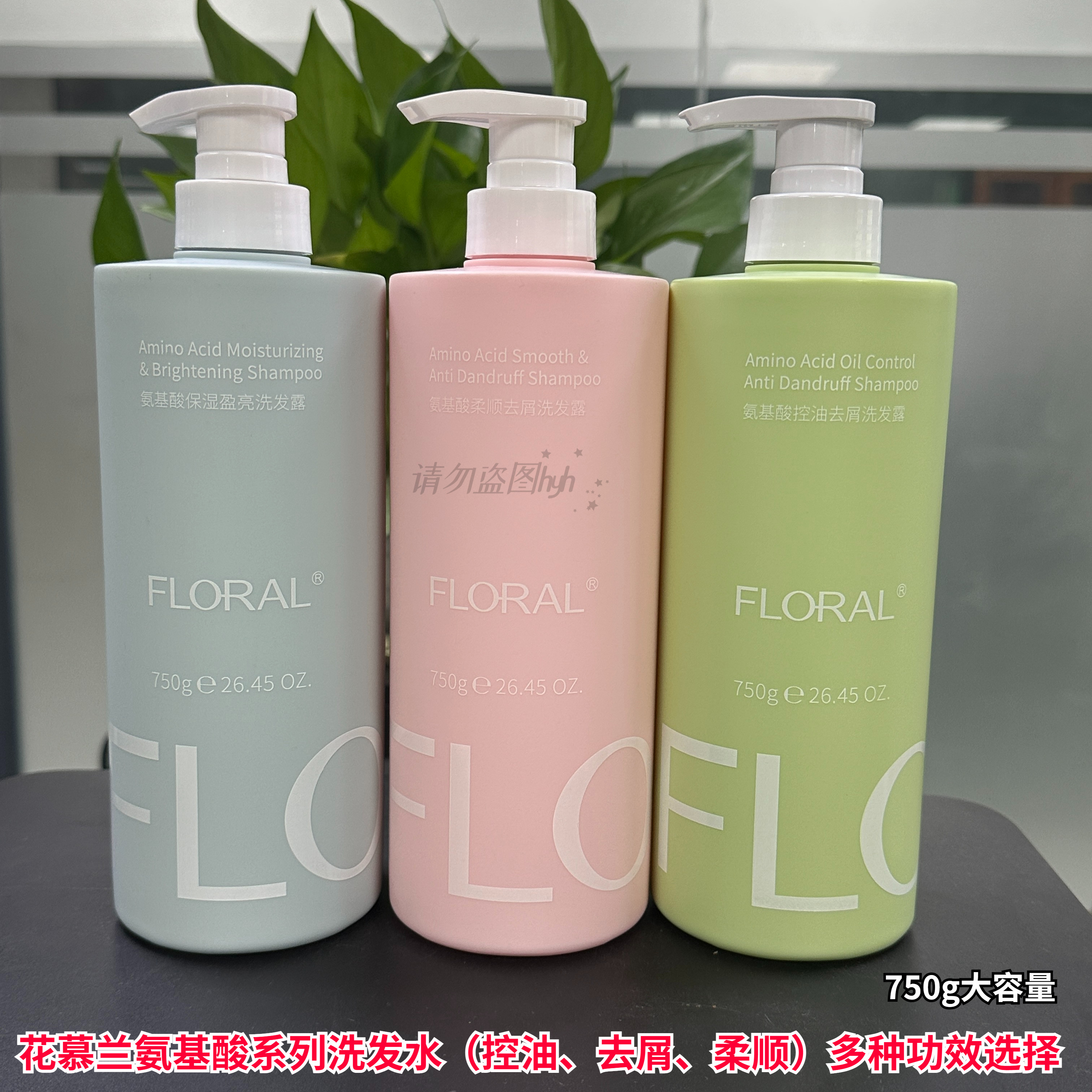花慕兰氨基酸洗发水沐浴露750g