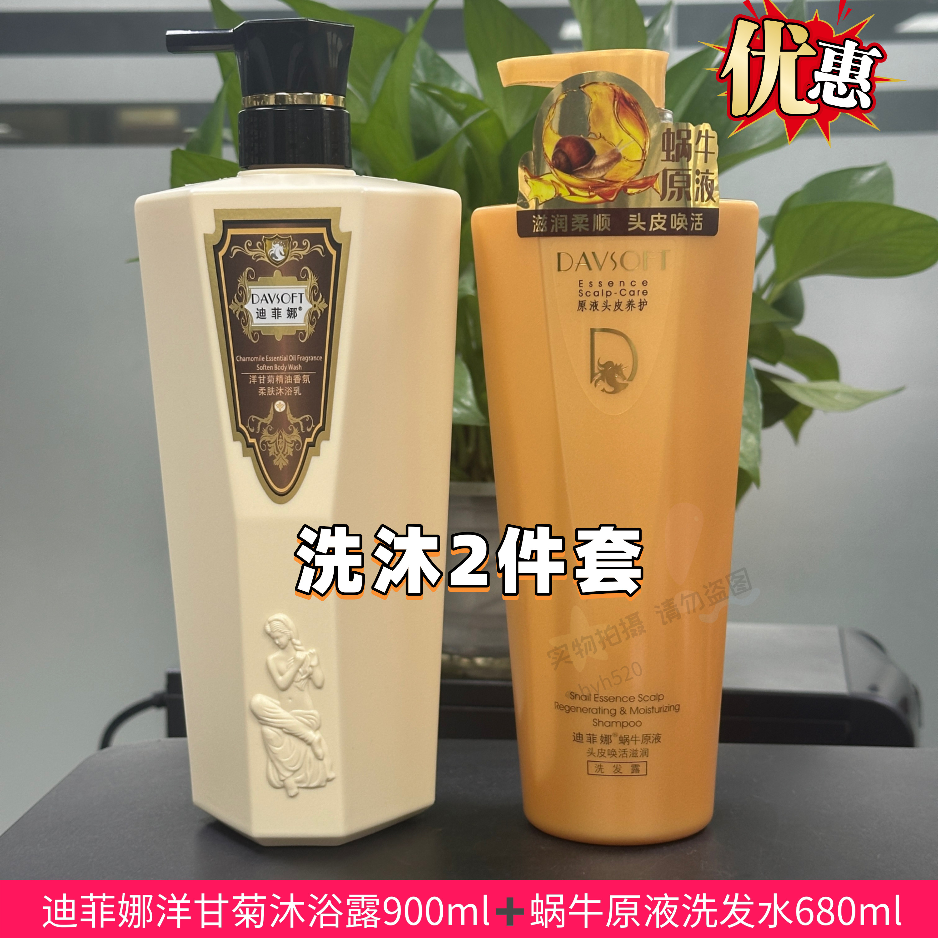 迪菲娜蜗牛原液洗发水+洋甘菊香草沐浴露900ml多种套装组合