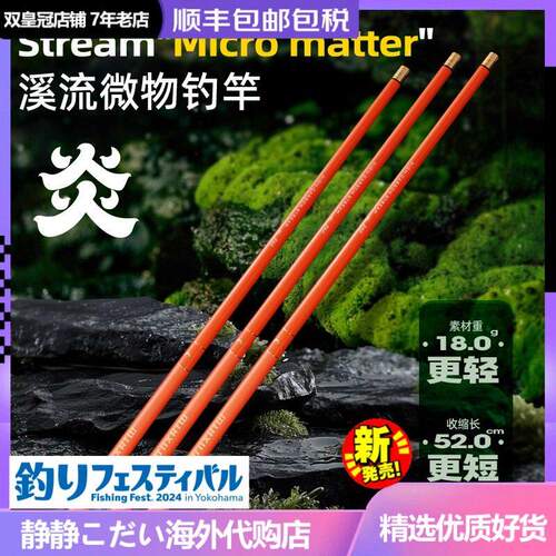 日本原装进口超轻超细溪流竿