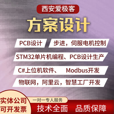 PCB电路板定制4G数据采集STM32物联网阿里云C#远程软件步进电机