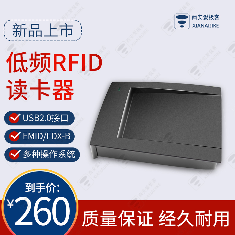 IGK-RW600读写器RFID发卡器地标传感器EM4305USB动物标签FDX-B