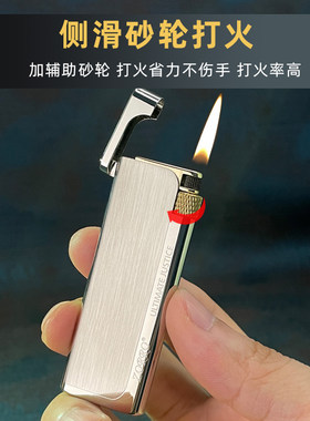 佐罗zo气体打火机侧滑砂