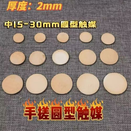 触媒圆圆触媒棍炉配件怀炉触媒高温陶瓷加厚型触媒白金触媒暖手炉