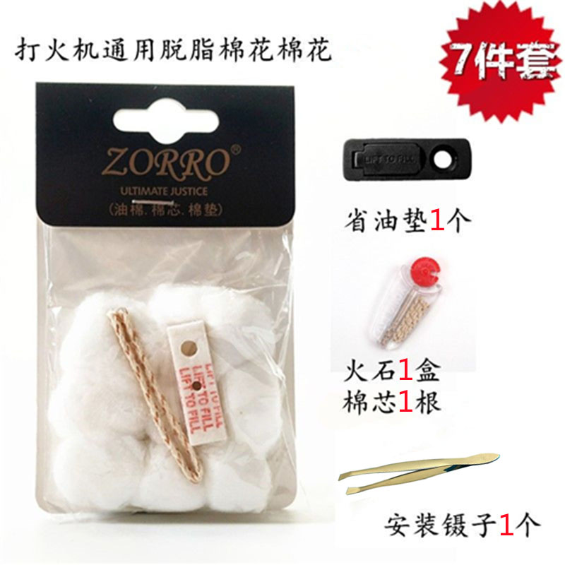 打火机棉花zippo佐罗zorro内胆专用脱脂吸油棉垫煤油火机棉芯配件