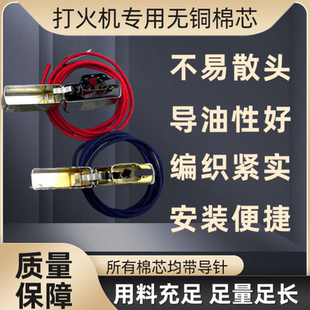 zp煤油打火机通用带针超导棉芯专用棉芯绳佐罗棉芯线配件配件定制