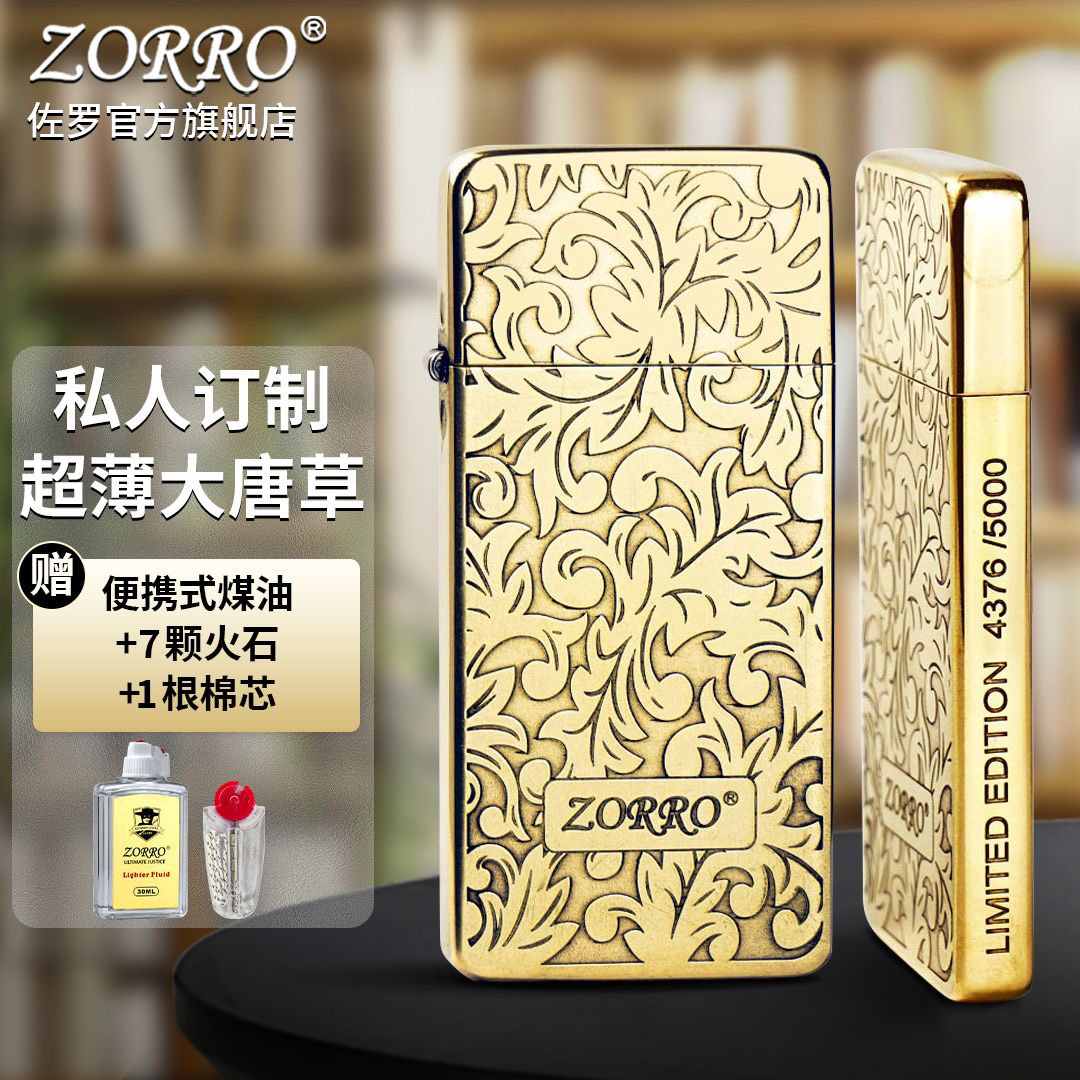 ZORRO佐罗防风煤油打火机男士超薄大唐草薄款窄机创意送男友礼物,ZIPPO/瑞士军刀/眼镜,煤油打火机,淘宝优惠券,粉丝福利购,淘宝优惠卷