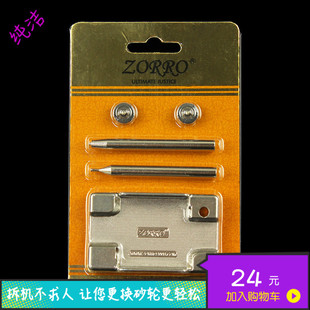 钢轮铆钉拆装维修工具佐罗常规煤油打火机内胆砂轮更换zp火轮通用