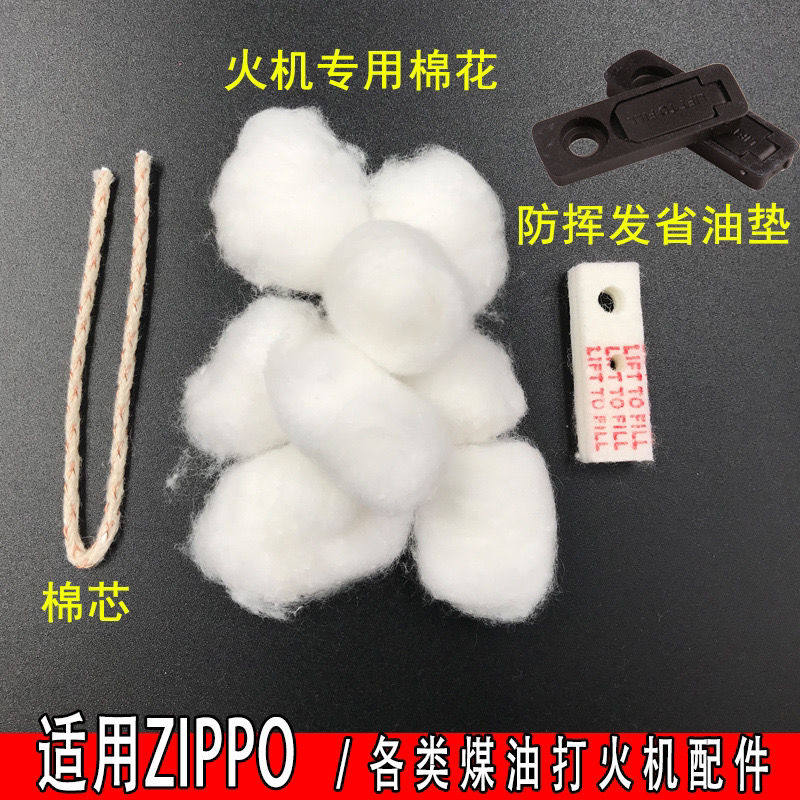 煤油打火机专用棉花棉油机通用zp油机脱脂棉球棉芯棉线棉垫省油垫