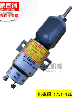 发电机组发动机柴油机熄火电磁阀1751-12E2U1B1开关SA-4984/24v